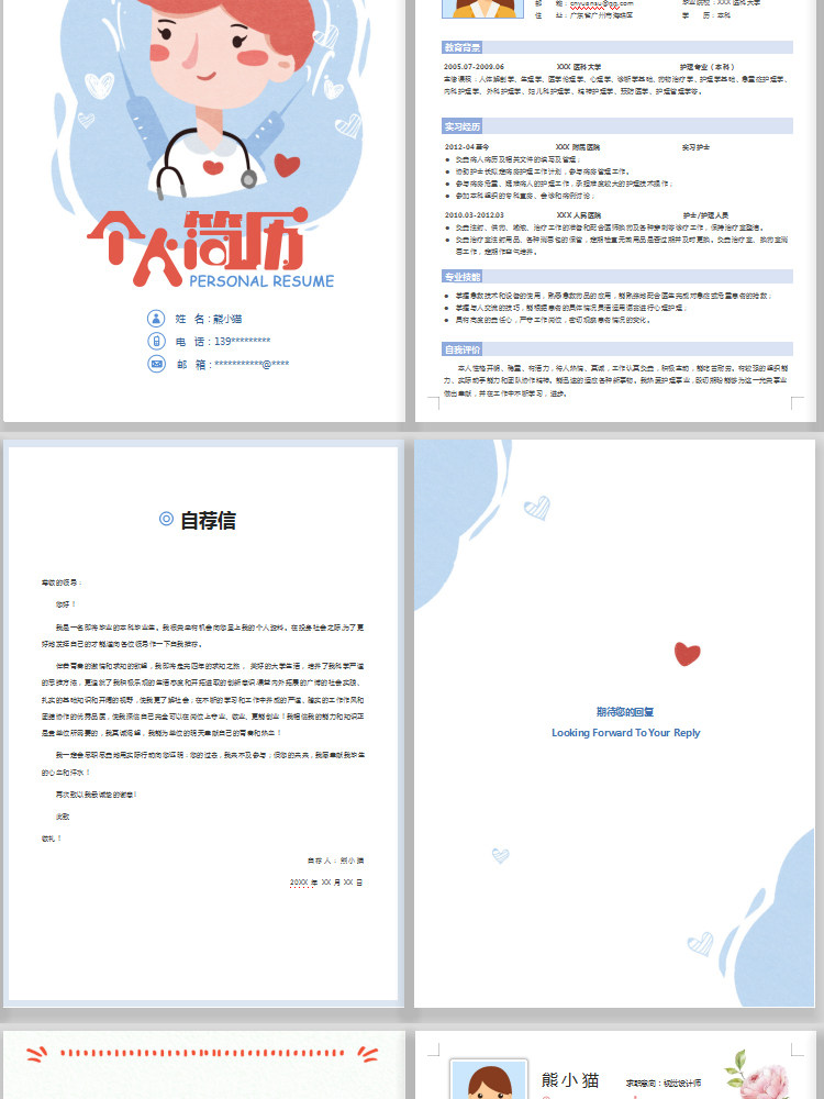 图片[13]-188套护士简历模板-医学影像药学临床医生护理专业医护求职面试简历【电商热销】-暗冰资源网
