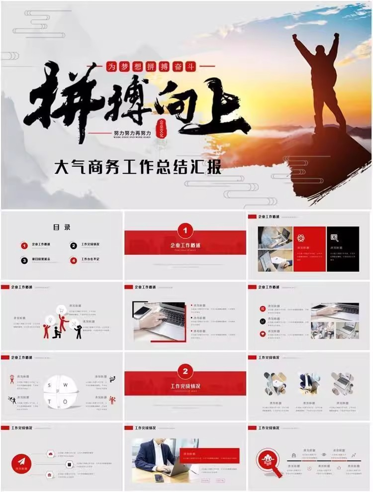 图片[6]-47套励志梦想动态PPT模板-业绩冲刺总结报告汇报动态ppt模板素材【电商热销1422】-暗冰资源网