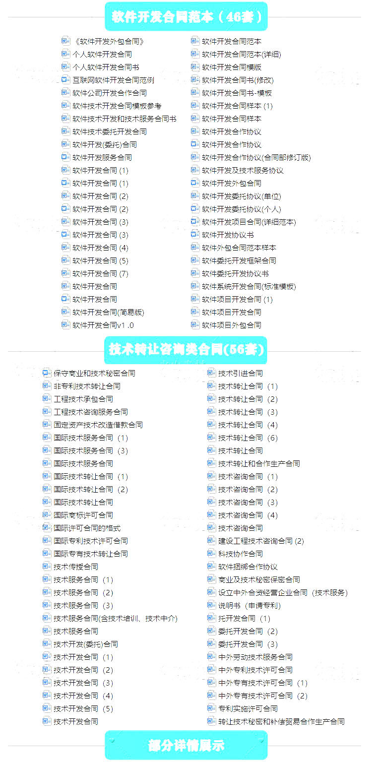 图片[4]-183套技术服务合同模板【可直接修改使用】网络信息软件开发支持转让咨询协议模板-电商热销1255-暗冰资源网