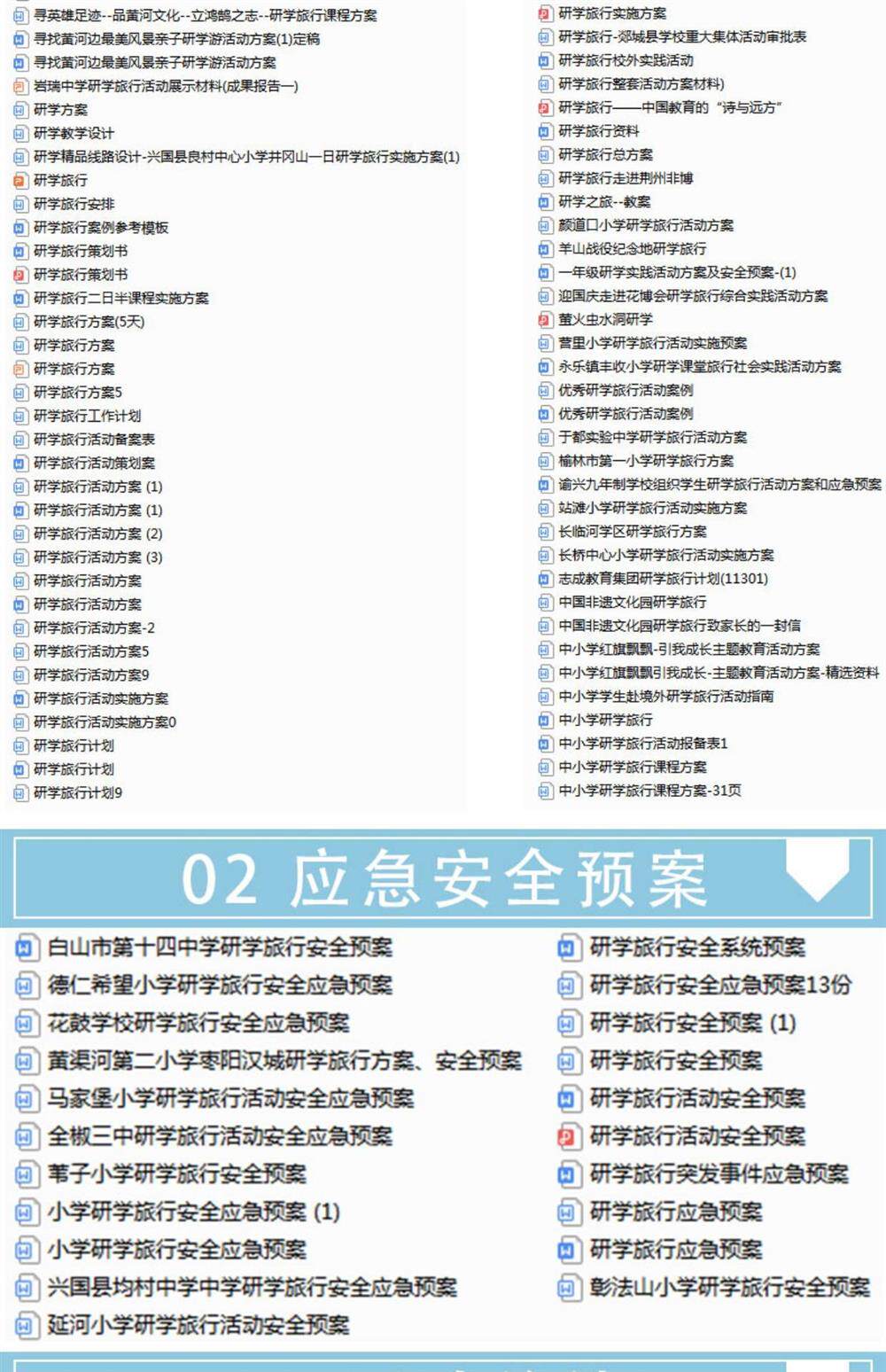 图片[6]-840份研学旅行方案-中小学生研学手册模板旅行资料总结电子预案【电商热销1456】-暗冰资源网