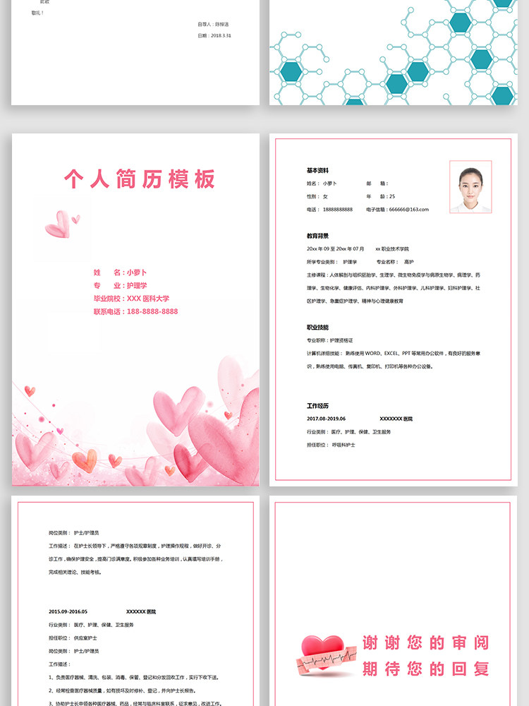 图片[50]-188套护士简历模板-医学影像药学临床医生护理专业医护求职面试简历【电商热销】-暗冰资源网