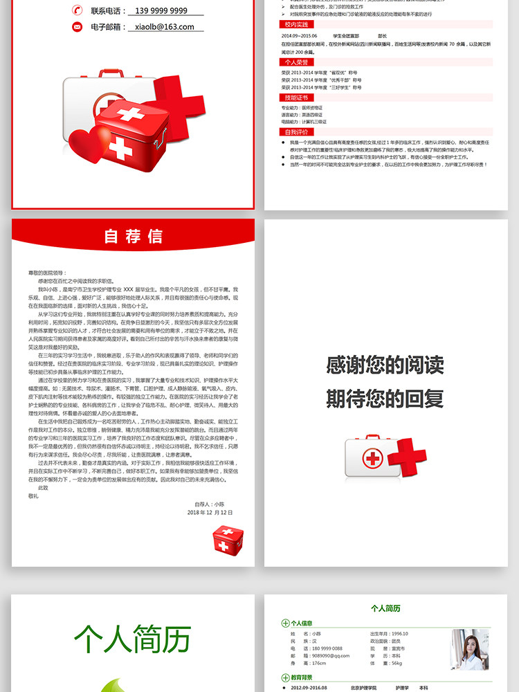 图片[73]-188套护士简历模板-医学影像药学临床医生护理专业医护求职面试简历【电商热销】-暗冰资源网