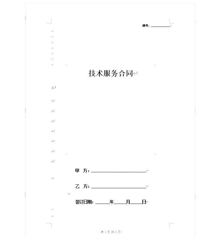 图片[5]-183套技术服务合同模板【可直接修改使用】网络信息软件开发支持转让咨询协议模板-电商热销1255-暗冰资源网