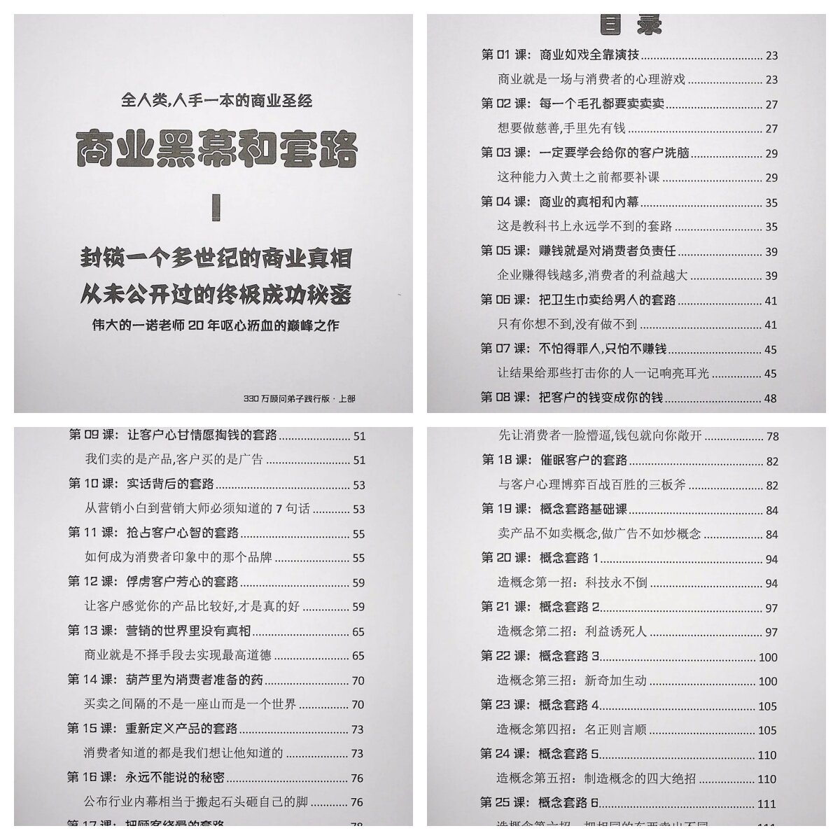 图片[2]-商业黑幕和套路合集-人手一本的商业圣经终极成功秘籍【电商热销986】-暗冰资源网