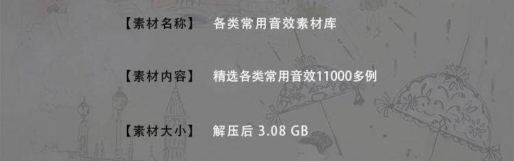 图片[2]-精选11000例各类常用音效素材库-生活场景转场片头动物叫声乐器枪声音效素材【电商热销1433】-暗冰资源网