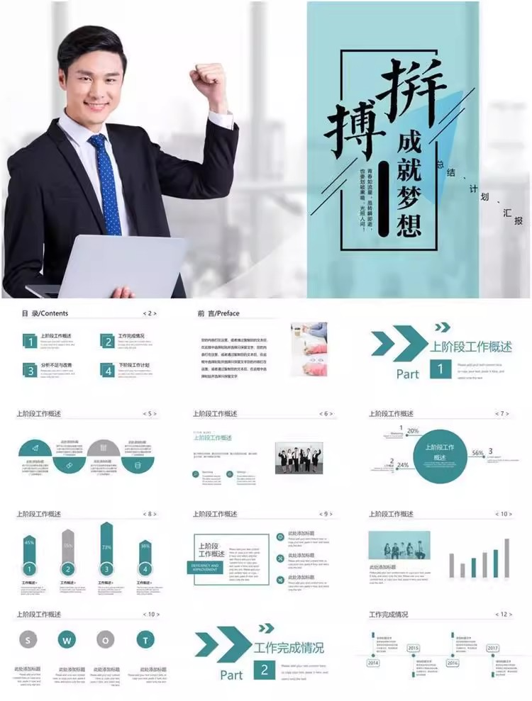 图片[28]-47套励志梦想动态PPT模板-业绩冲刺总结报告汇报动态ppt模板素材【电商热销1422】-暗冰资源网
