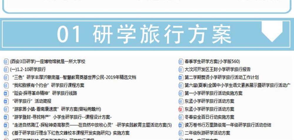 图片[3]-840份研学旅行方案-中小学生研学手册模板旅行资料总结电子预案【电商热销1456】-暗冰资源网