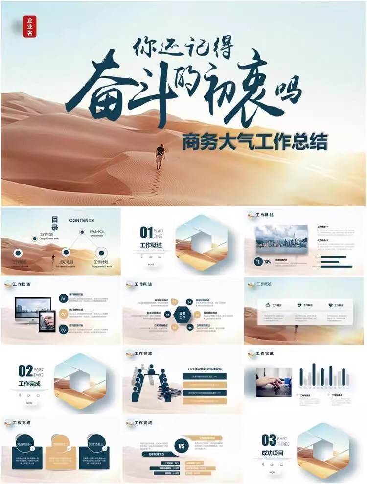 图片[8]-47套励志梦想动态PPT模板-业绩冲刺总结报告汇报动态ppt模板素材【电商热销1422】-暗冰资源网