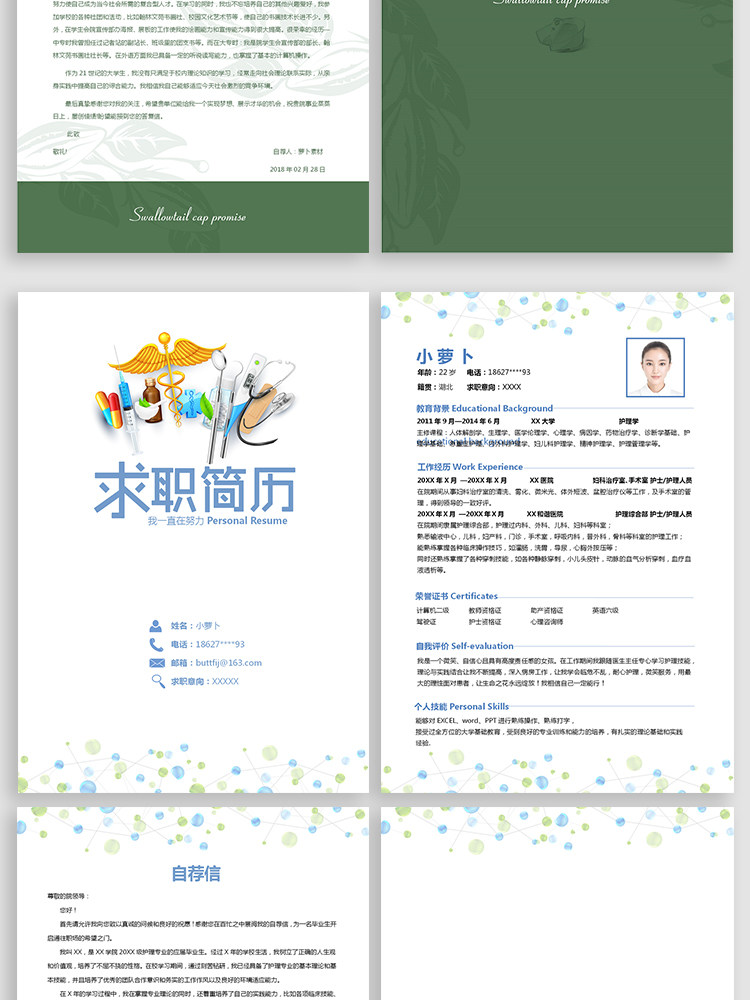 图片[33]-188套护士简历模板-医学影像药学临床医生护理专业医护求职面试简历【电商热销】-暗冰资源网