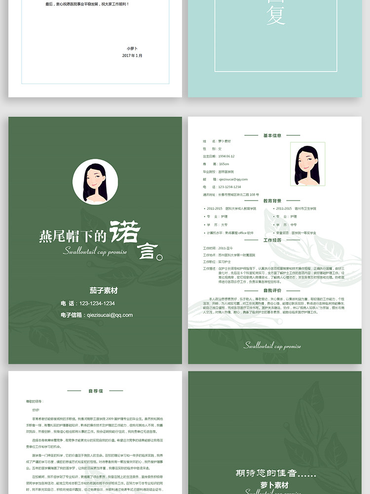 图片[32]-188套护士简历模板-医学影像药学临床医生护理专业医护求职面试简历【电商热销】-暗冰资源网