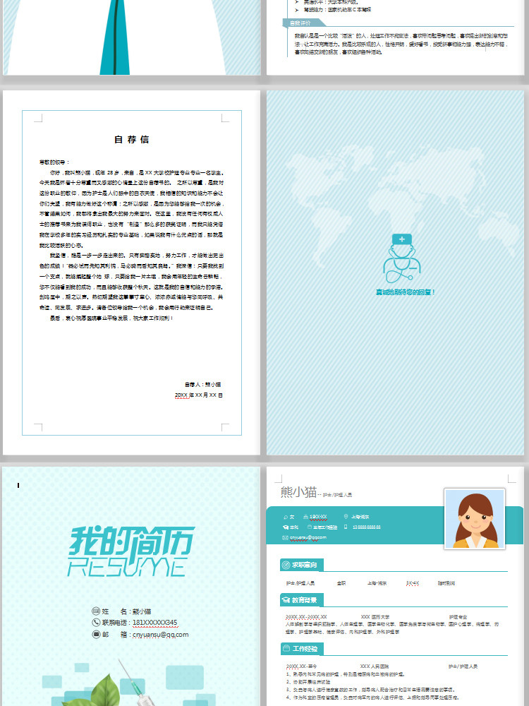 图片[9]-188套护士简历模板-医学影像药学临床医生护理专业医护求职面试简历【电商热销】-暗冰资源网