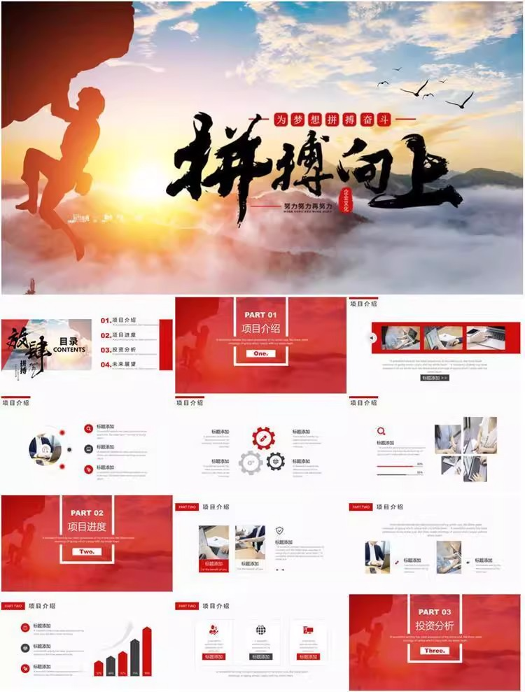 图片[26]-47套励志梦想动态PPT模板-业绩冲刺总结报告汇报动态ppt模板素材【电商热销1422】-暗冰资源网