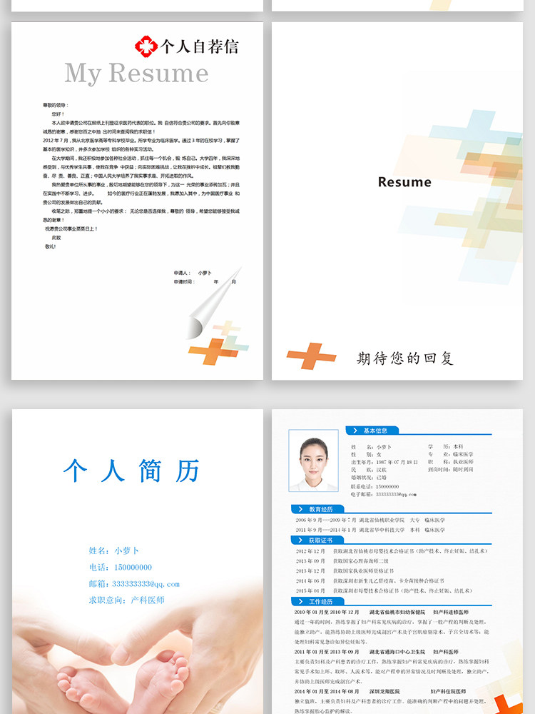 图片[38]-188套护士简历模板-医学影像药学临床医生护理专业医护求职面试简历【电商热销】-暗冰资源网