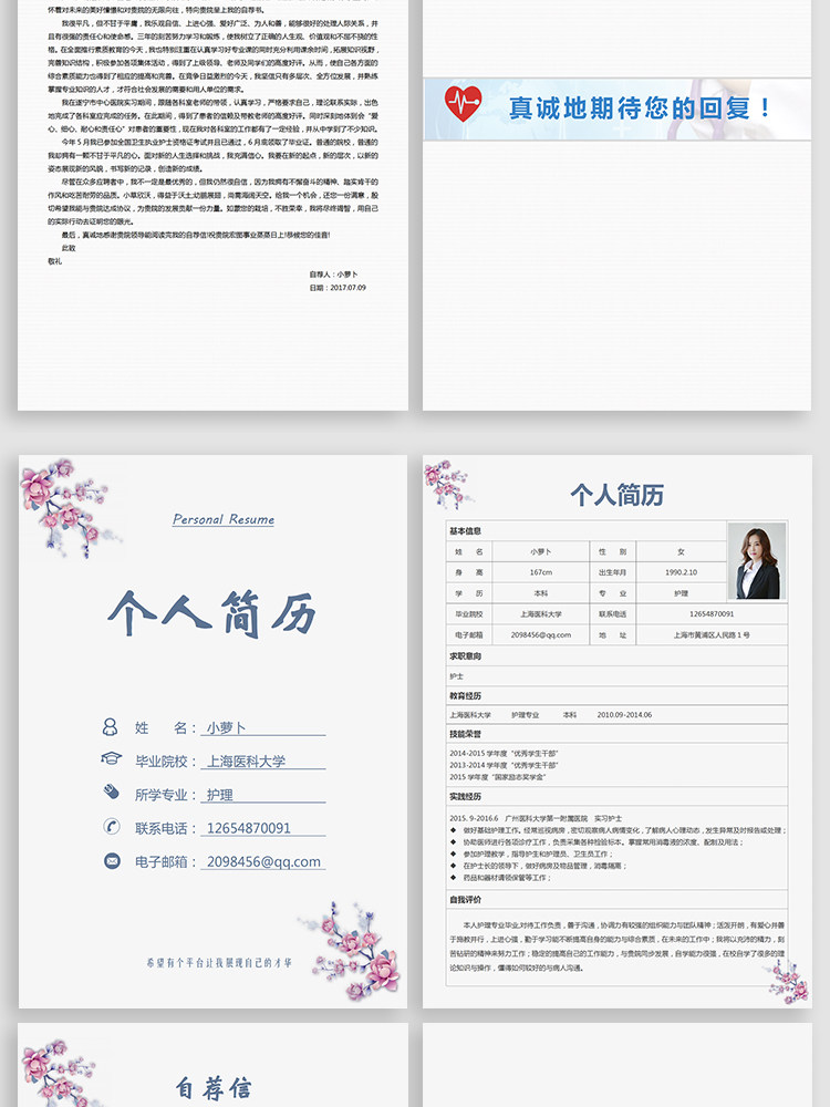 图片[65]-188套护士简历模板-医学影像药学临床医生护理专业医护求职面试简历【电商热销】-暗冰资源网