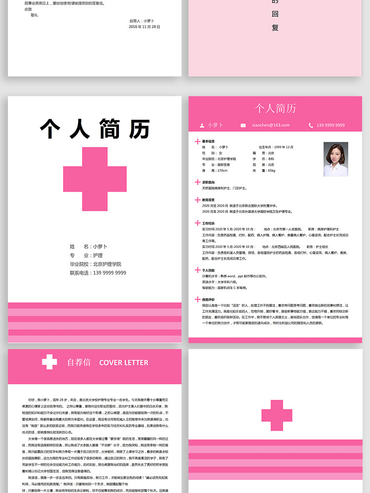图片[80]-188套护士简历模板-医学影像药学临床医生护理专业医护求职面试简历【电商热销】-暗冰资源网