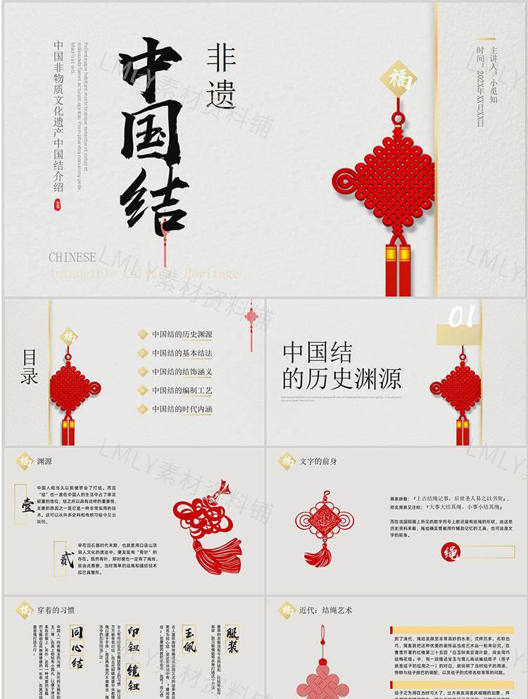 图片[13]-115套非遗PPT模板-非物质文化遗产保护项目知识科普中国传统元素【电商热销958】-暗冰资源网