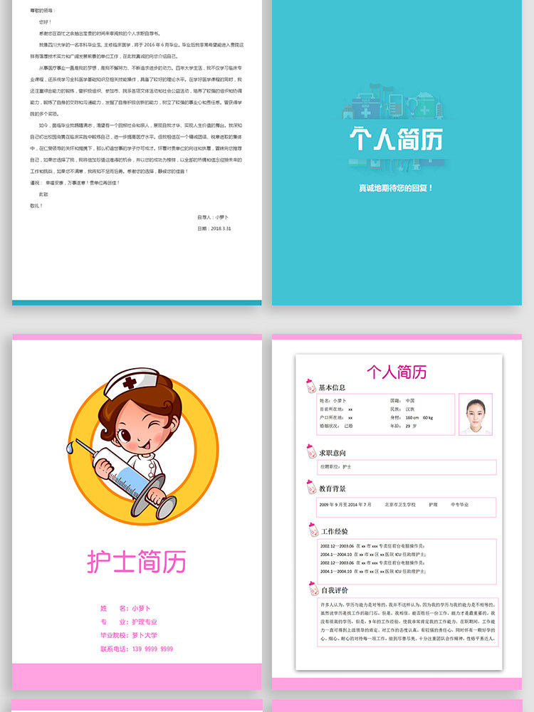 图片[55]-188套护士简历模板-医学影像药学临床医生护理专业医护求职面试简历【电商热销】-暗冰资源网
