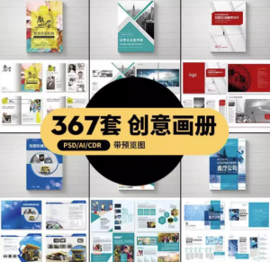 企业公司产品PSD/AI/CDR宣传毕业生设计画册排版模板设计素材【电商热销881】-北极星资源库