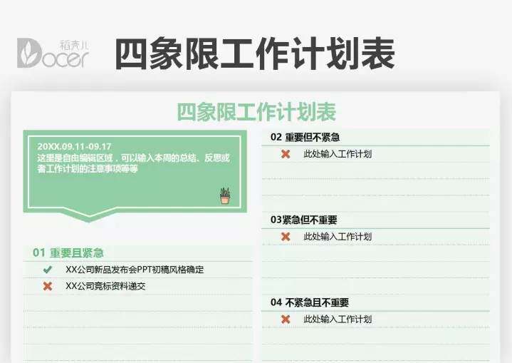 图片[14]-45套四象限工作表-计划安排管理自动生成紧急重要任务待办清单excel表格【电商热销1364】-暗冰资源网