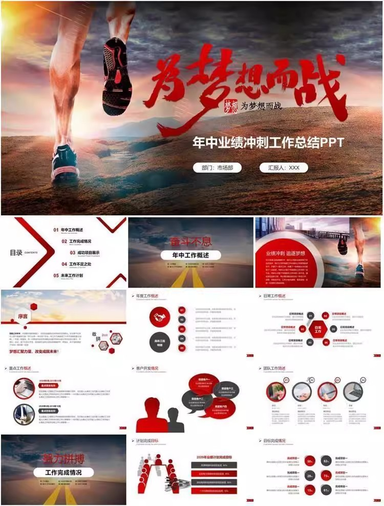 图片[33]-47套励志梦想动态PPT模板-业绩冲刺总结报告汇报动态ppt模板素材【电商热销1422】-暗冰资源网
