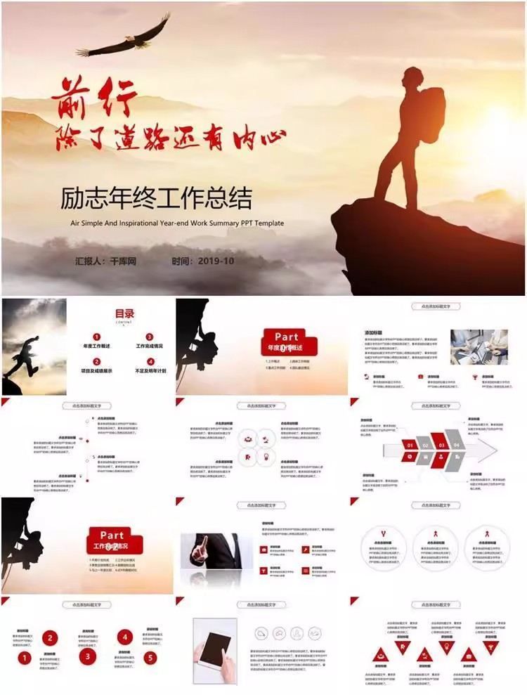 图片[25]-47套励志梦想动态PPT模板-业绩冲刺总结报告汇报动态ppt模板素材【电商热销1422】-暗冰资源网