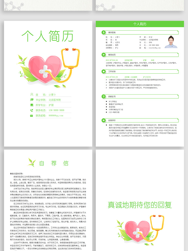 图片[78]-188套护士简历模板-医学影像药学临床医生护理专业医护求职面试简历【电商热销】-暗冰资源网