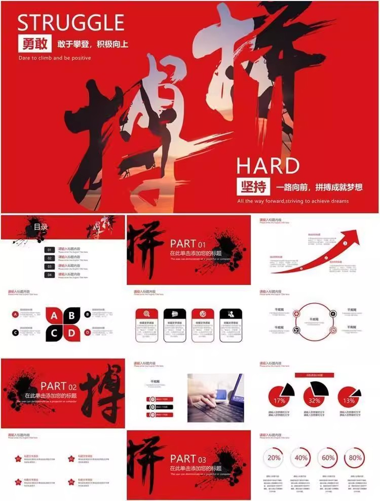 图片[23]-47套励志梦想动态PPT模板-业绩冲刺总结报告汇报动态ppt模板素材【电商热销1422】-暗冰资源网