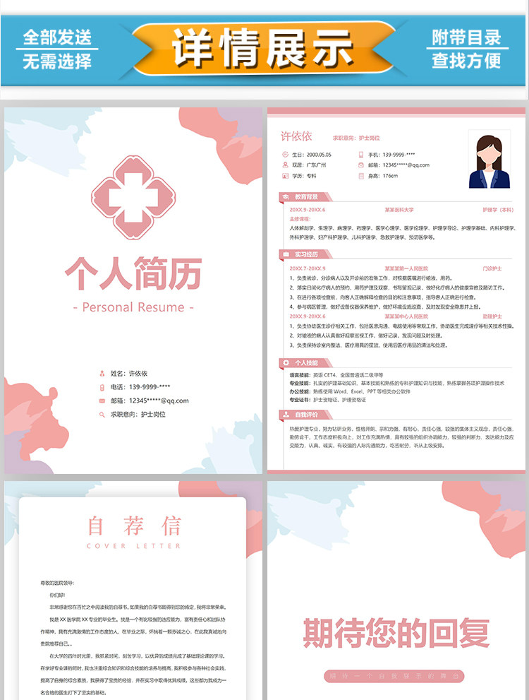 图片[2]-188套护士简历模板-医学影像药学临床医生护理专业医护求职面试简历【电商热销】-暗冰资源网