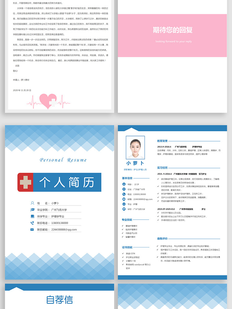 图片[35]-188套护士简历模板-医学影像药学临床医生护理专业医护求职面试简历【电商热销】-暗冰资源网