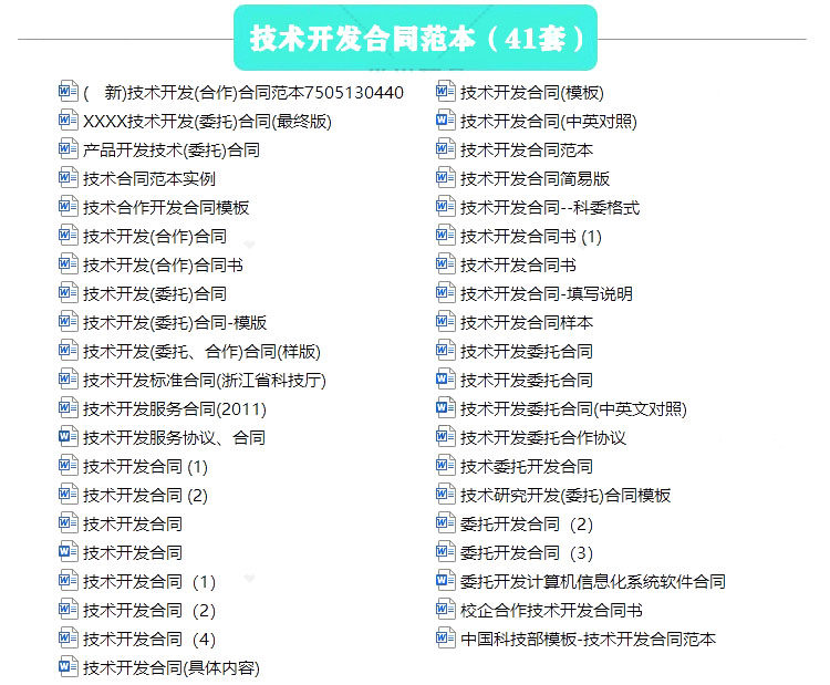 图片[3]-183套技术服务合同模板【可直接修改使用】网络信息软件开发支持转让咨询协议模板-电商热销1255-暗冰资源网