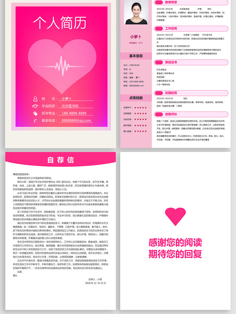 图片[76]-188套护士简历模板-医学影像药学临床医生护理专业医护求职面试简历【电商热销】-暗冰资源网