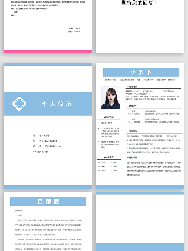 图片[81]-188套护士简历模板-医学影像药学临床医生护理专业医护求职面试简历【电商热销】-暗冰资源网
