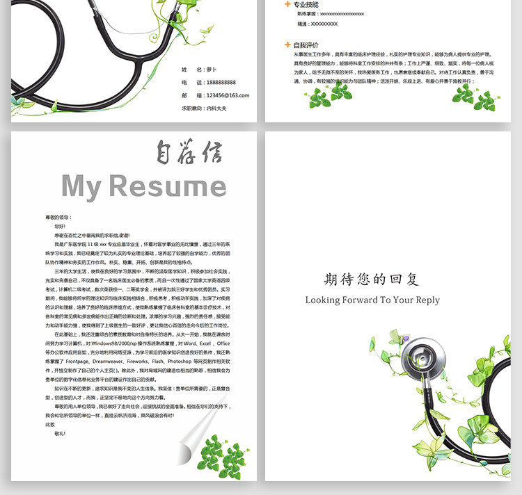 图片[27]-188套护士简历模板-医学影像药学临床医生护理专业医护求职面试简历【电商热销】-暗冰资源网