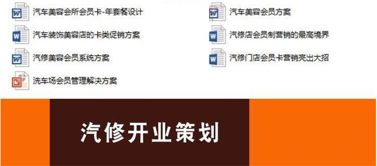 图片[3]-汽车美容营销活动策划方案大全-汽车维修美容店开业会员卡经营促销推广【电商热销1255】-暗冰资源网