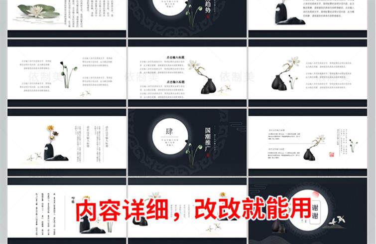 图片[7]-1200款古典中国风ppt模板-高端商务简约传统古风山水墨风动态PPT模版素材【电商热销953】-暗冰资源网