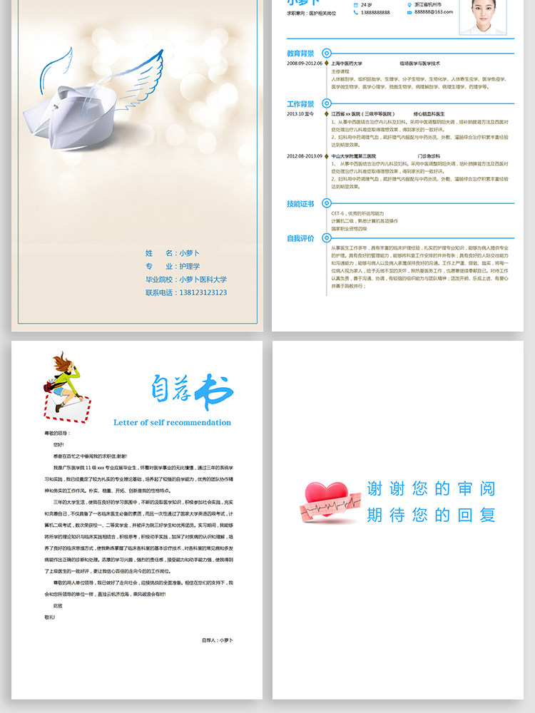 图片[46]-188套护士简历模板-医学影像药学临床医生护理专业医护求职面试简历【电商热销】-暗冰资源网