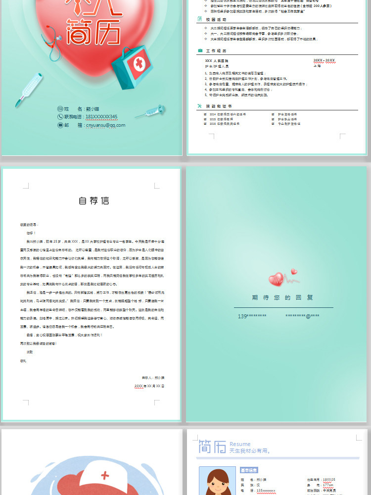 图片[12]-188套护士简历模板-医学影像药学临床医生护理专业医护求职面试简历【电商热销】-暗冰资源网