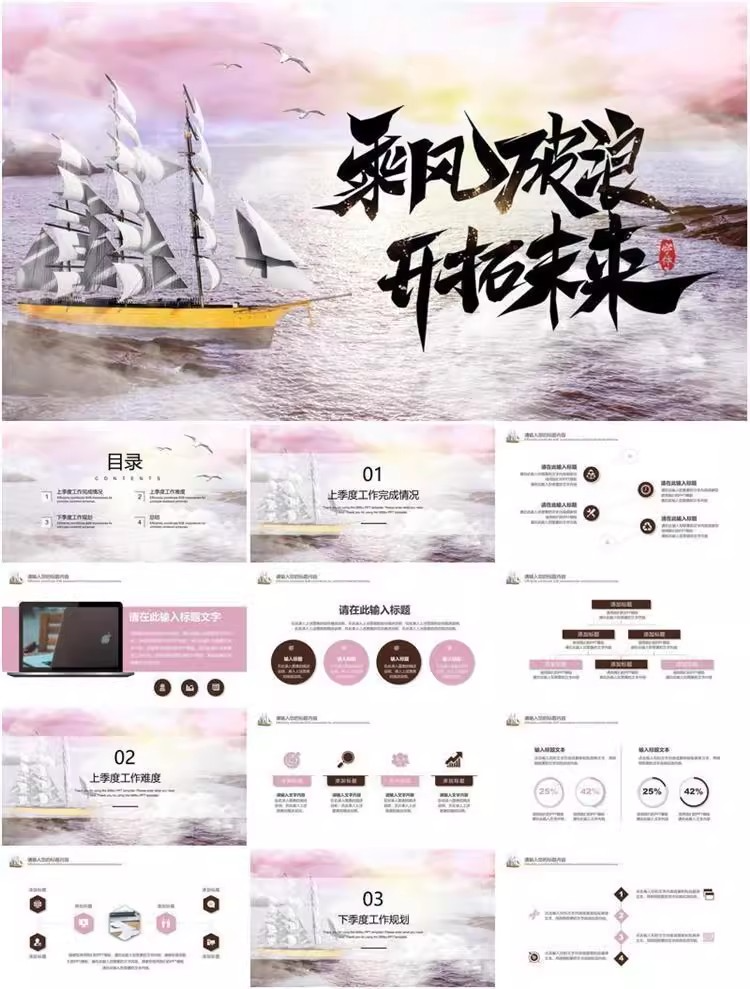 图片[13]-47套励志梦想动态PPT模板-业绩冲刺总结报告汇报动态ppt模板素材【电商热销1422】-暗冰资源网
