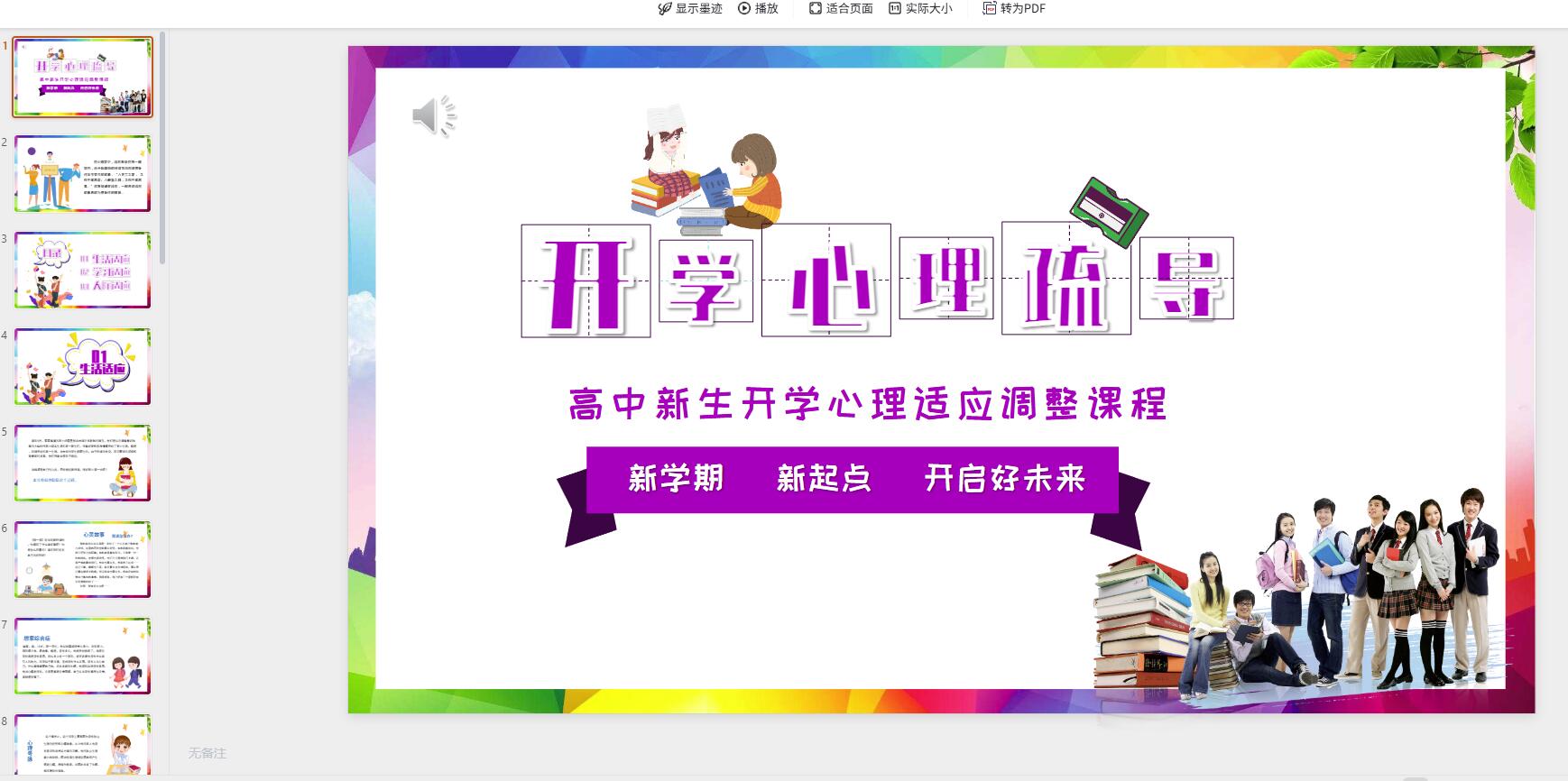 图片[2]-新生心理疏导与情绪管理主题班会PPT系列课件【电商热销987】-暗冰资源网