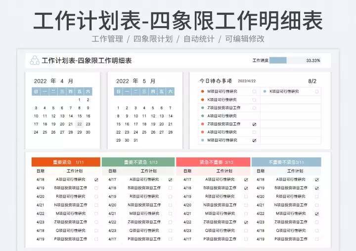 图片[9]-45套四象限工作表-计划安排管理自动生成紧急重要任务待办清单excel表格【电商热销1364】-暗冰资源网