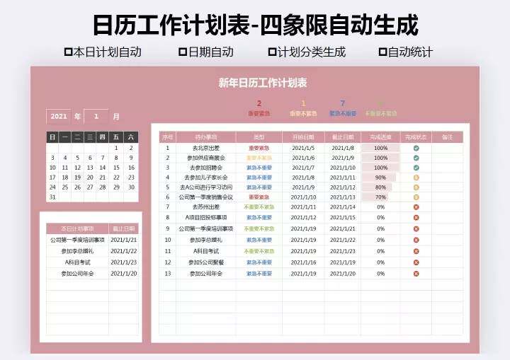 图片[2]-45套四象限工作表-计划安排管理自动生成紧急重要任务待办清单excel表格【电商热销1364】-暗冰资源网