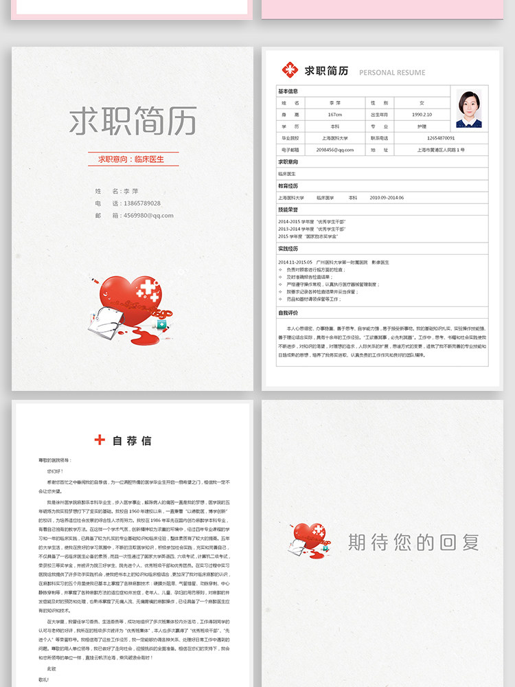 图片[29]-188套护士简历模板-医学影像药学临床医生护理专业医护求职面试简历【电商热销】-暗冰资源网