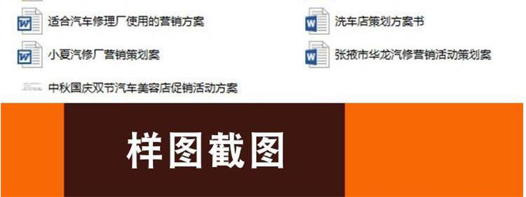 图片[5]-汽车美容营销活动策划方案大全-汽车维修美容店开业会员卡经营促销推广【电商热销1255】-暗冰资源网