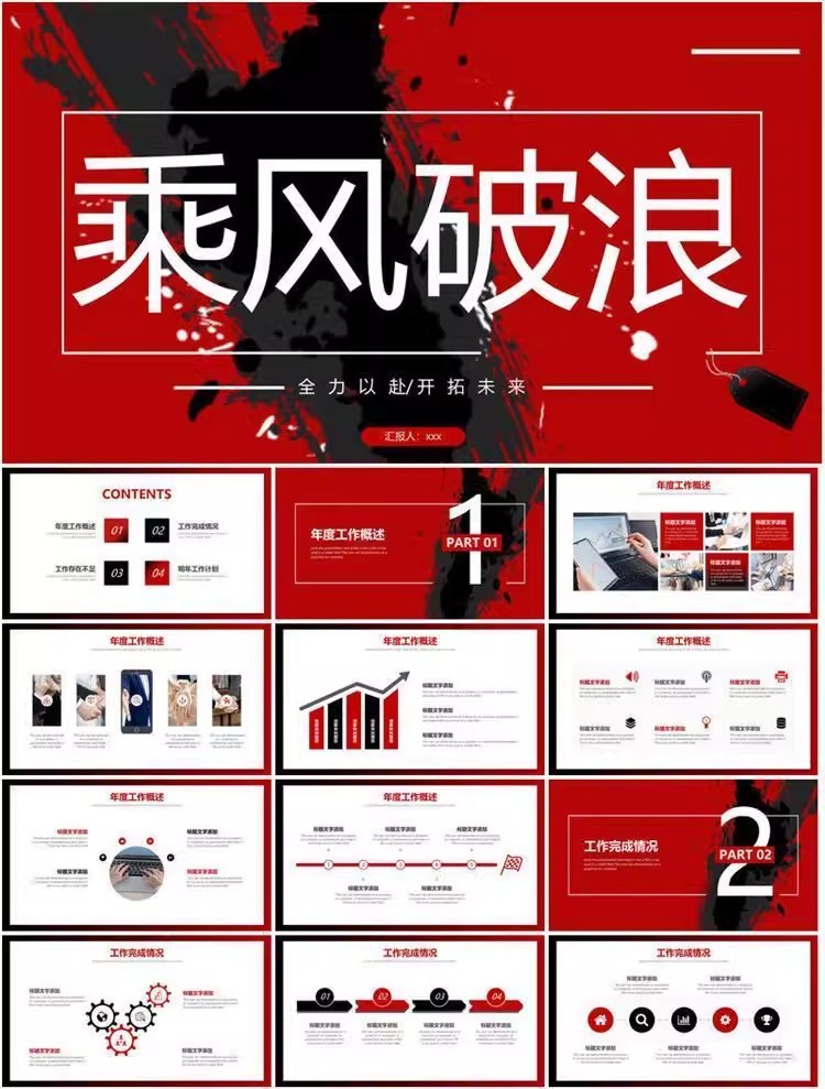 图片[39]-47套励志梦想动态PPT模板-业绩冲刺总结报告汇报动态ppt模板素材【电商热销1422】-暗冰资源网