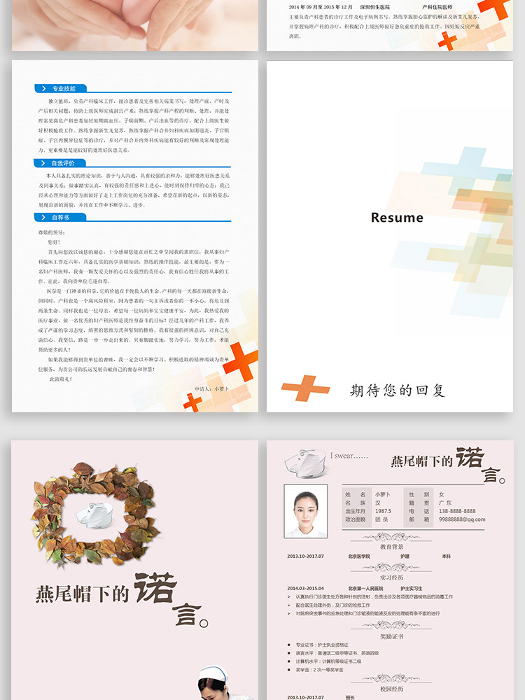 图片[39]-188套护士简历模板-医学影像药学临床医生护理专业医护求职面试简历【电商热销】-暗冰资源网