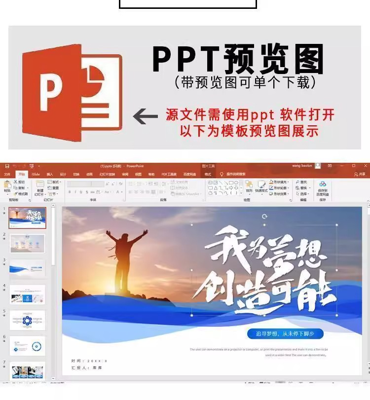 图片[2]-47套励志梦想动态PPT模板-业绩冲刺总结报告汇报动态ppt模板素材【电商热销1422】-暗冰资源网