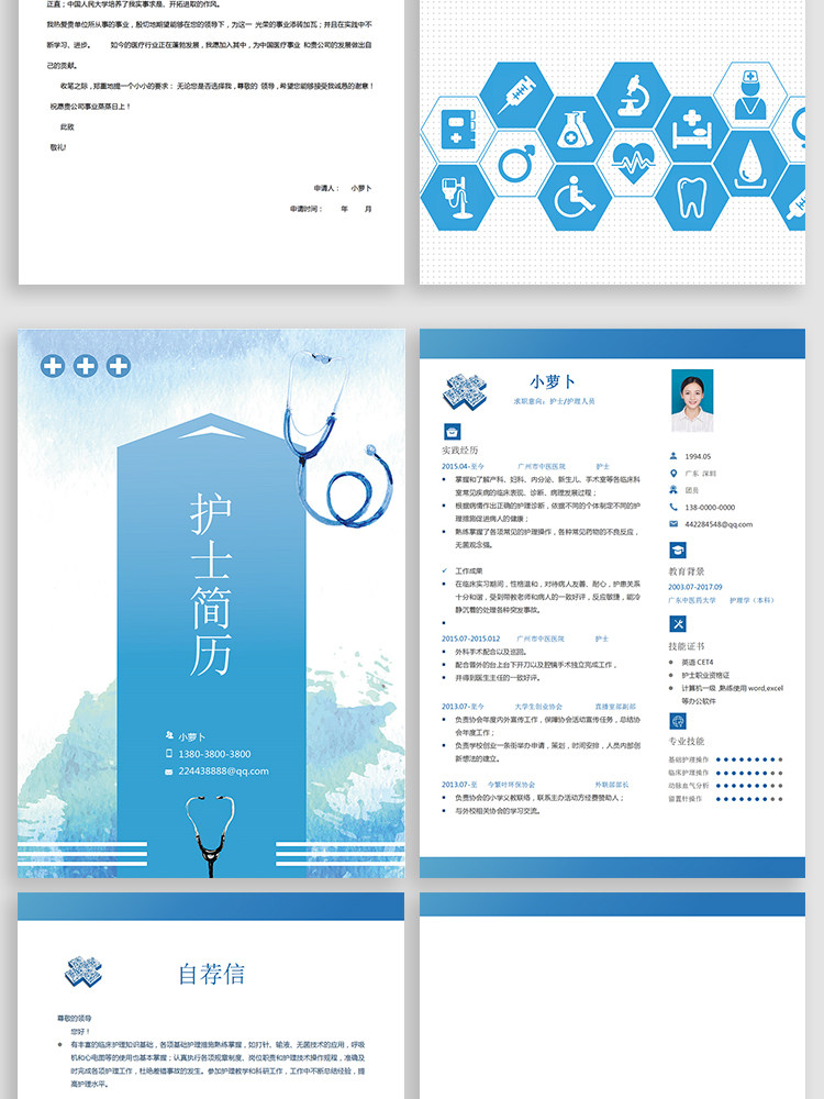 图片[63]-188套护士简历模板-医学影像药学临床医生护理专业医护求职面试简历【电商热销】-暗冰资源网