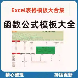 2000多个Excel表格模板大合集:高效办公必备轻松提升工作效率【电商热销1358】-北极星资源库
