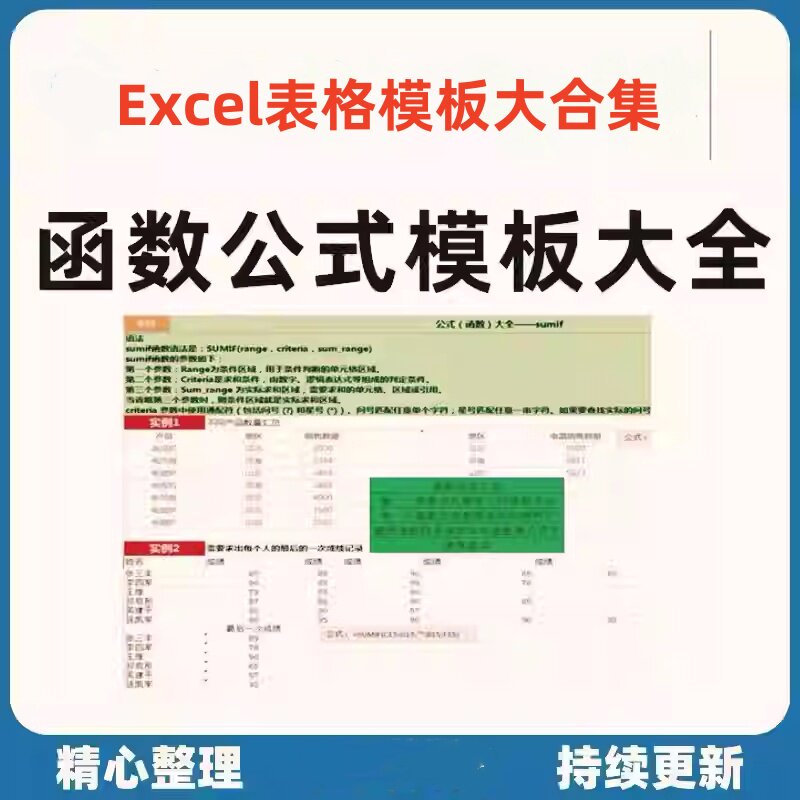 图片[1]-2000多个Excel表格模板大合集：高效办公必备轻松提升工作效率【电商热销1358】-暗冰资源网