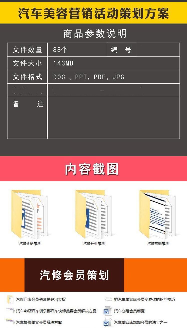 图片[2]-汽车美容营销活动策划方案大全-汽车维修美容店开业会员卡经营促销推广【电商热销1255】-暗冰资源网